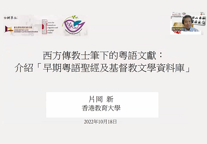 Poster for Early Cantonese Bible and Christian Literature