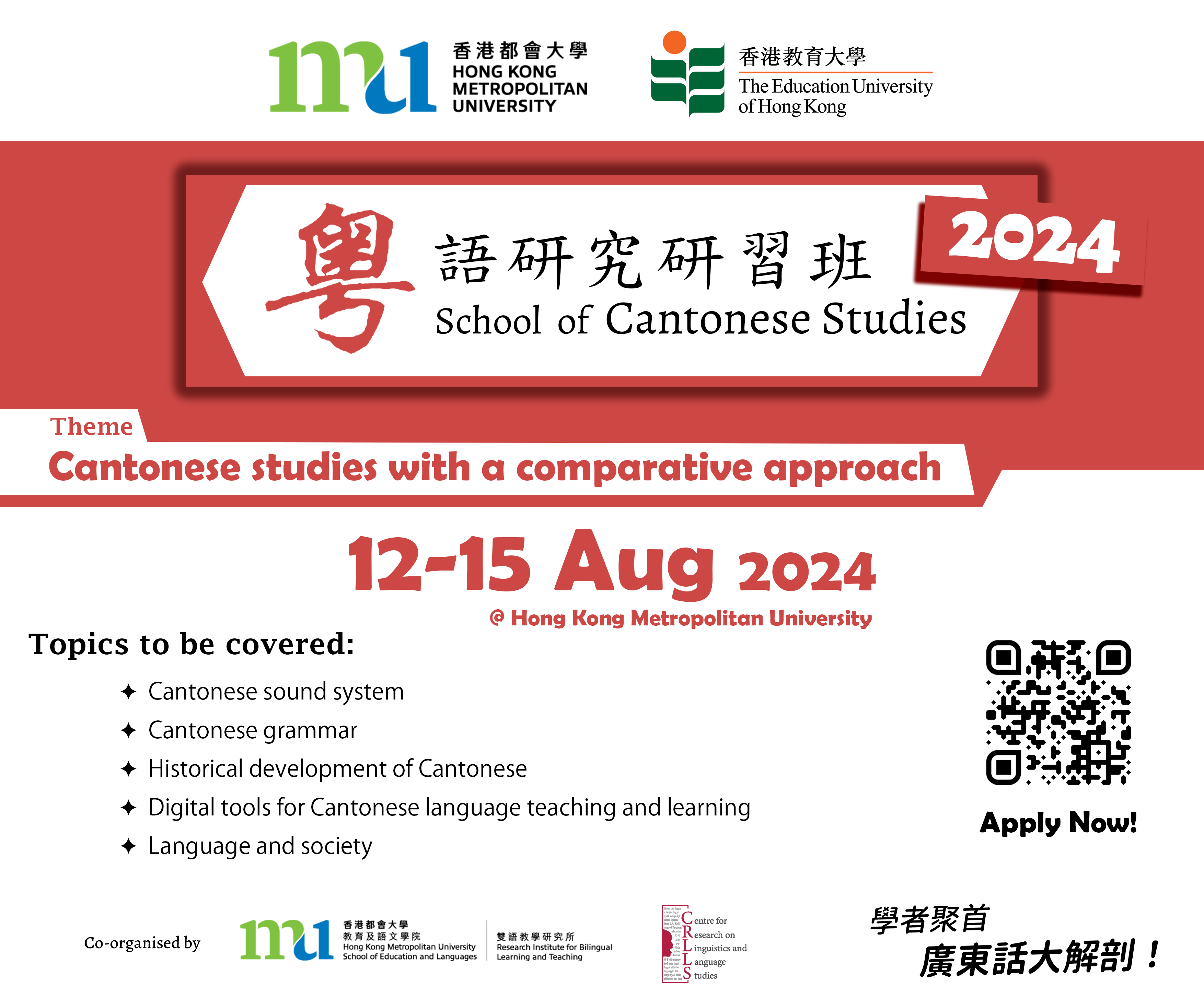 Poster for School of Cantonese Studies 2024